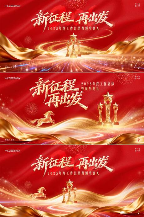 源文件下载【享设计】搜索编号：24990034961972186【马年新春年会颁奖典礼表彰会背景板】