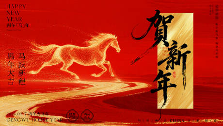 源文件下载【享设计】搜索编号：87440035142073921【2026新年马年活动背景板】