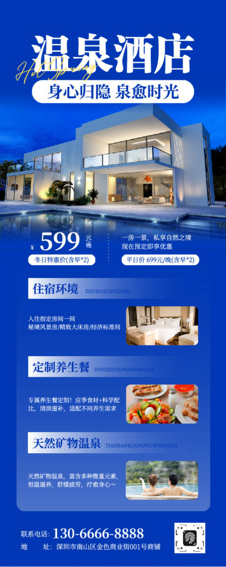 源文件下载【享设计】搜索编号：54850034899573438【蓝色照片旅游出行温泉酒店民宿宣传长图】