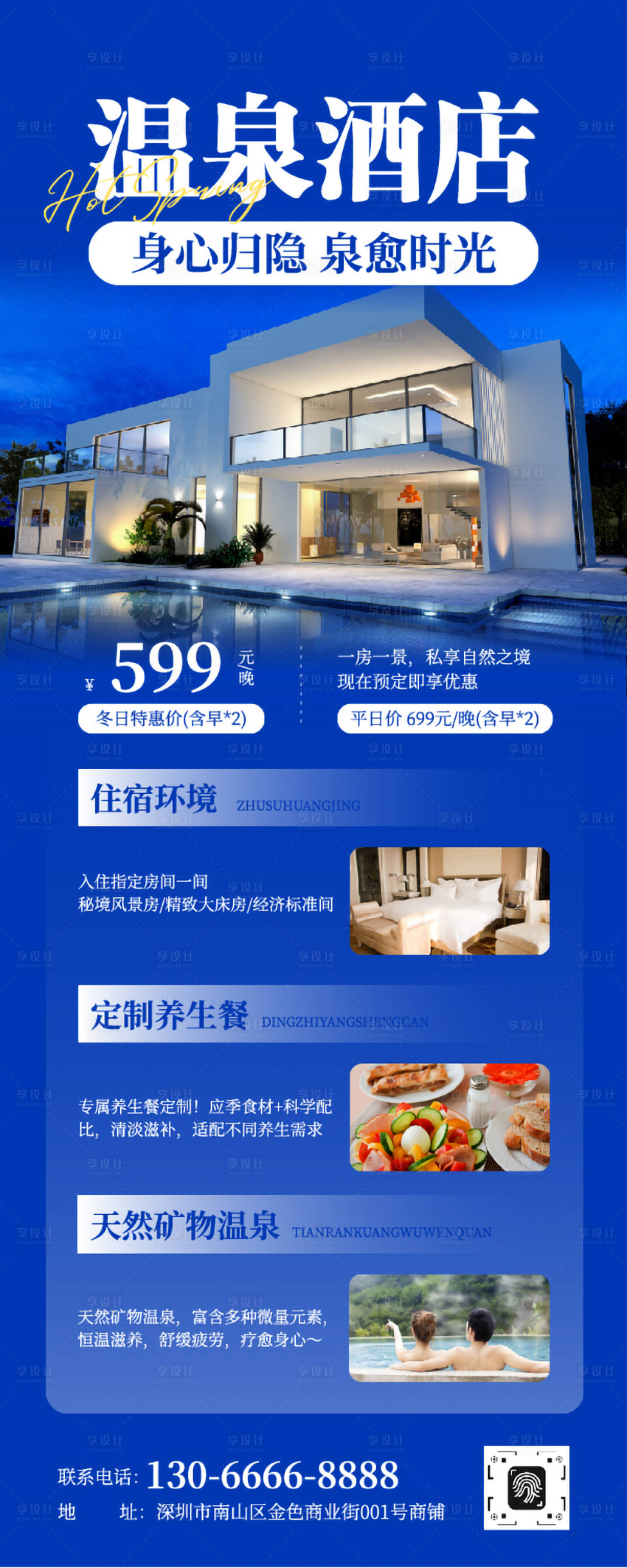 源文件下载【享设计】搜索编号：54850034899573438【蓝色照片旅游出行温泉酒店民宿宣传长图】