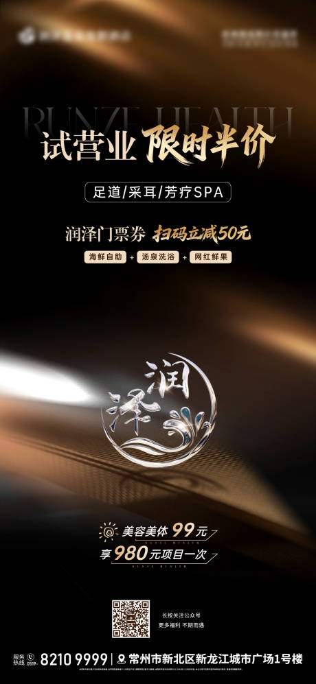 源文件下载【享设计】搜索编号：83980034830841970【开业海报】