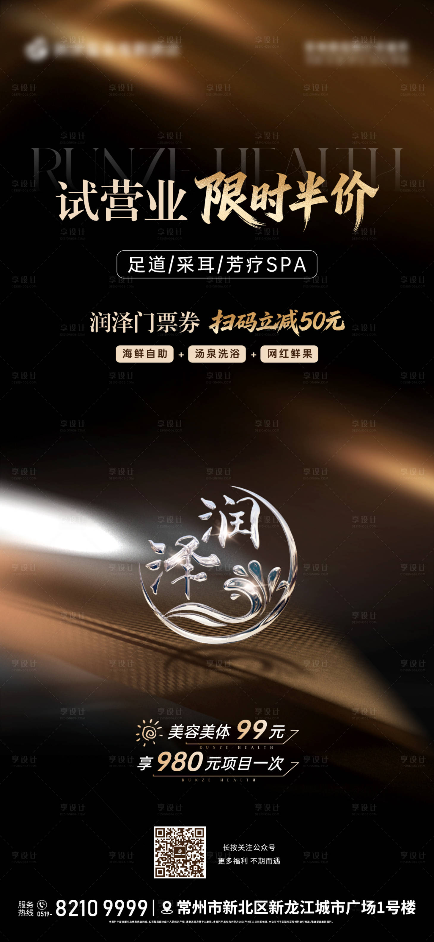 源文件下载【享设计】搜索编号：83980034830841970【开业海报】