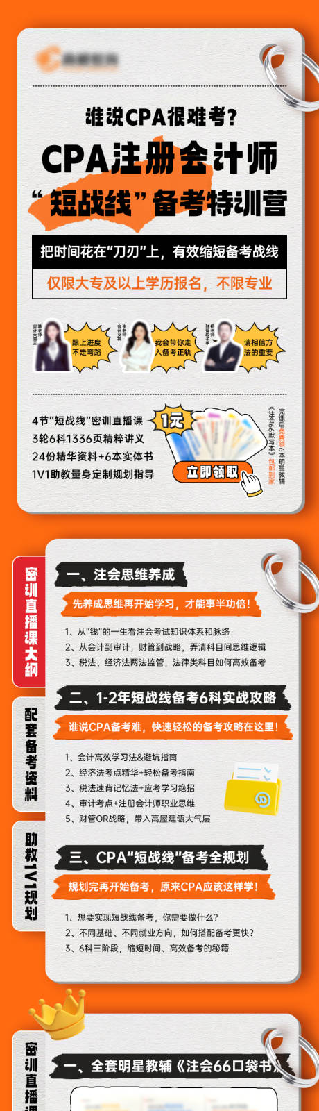 源文件下载【享设计】搜索编号：57180034929176650【会计师教育培训长途】