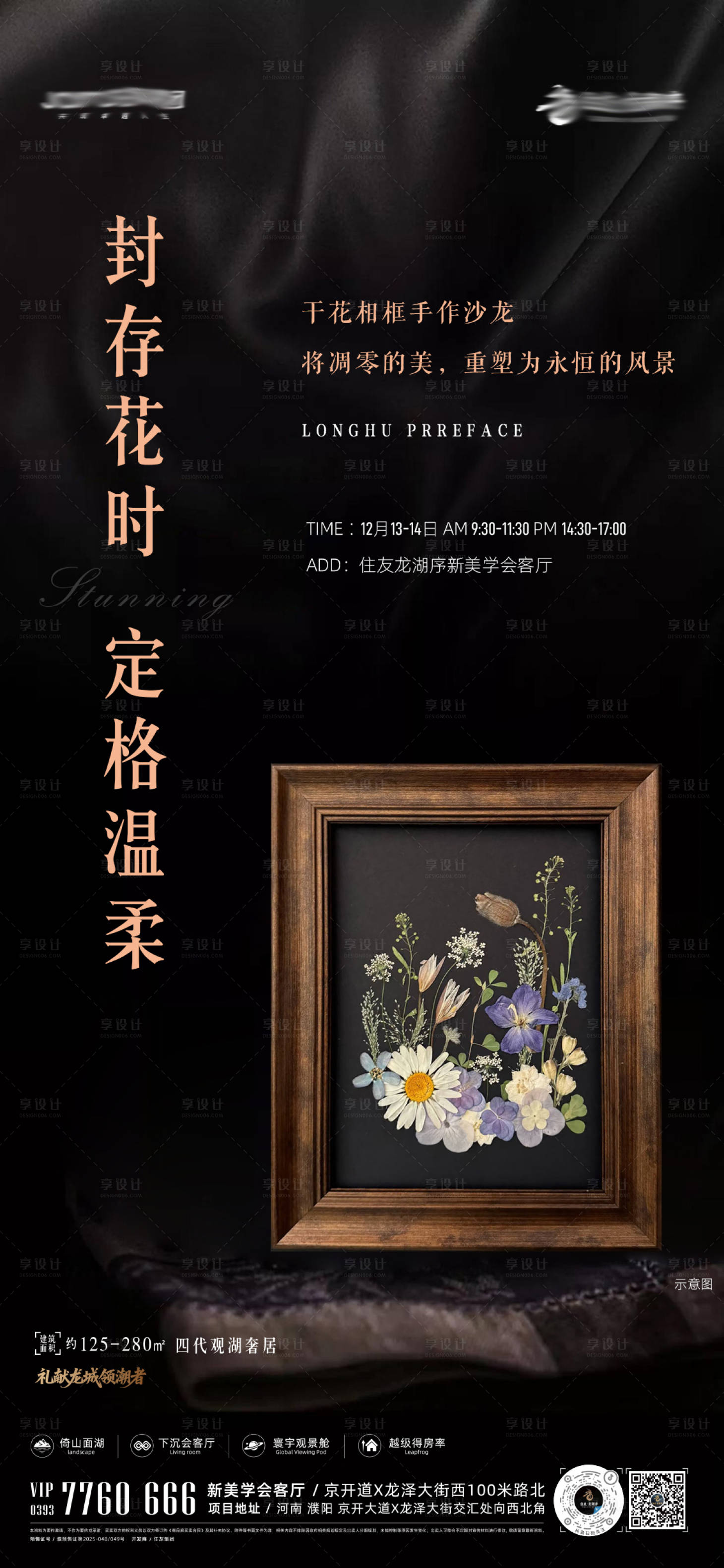 源文件下载【享设计】搜索编号：18930034863403285【干花相框】