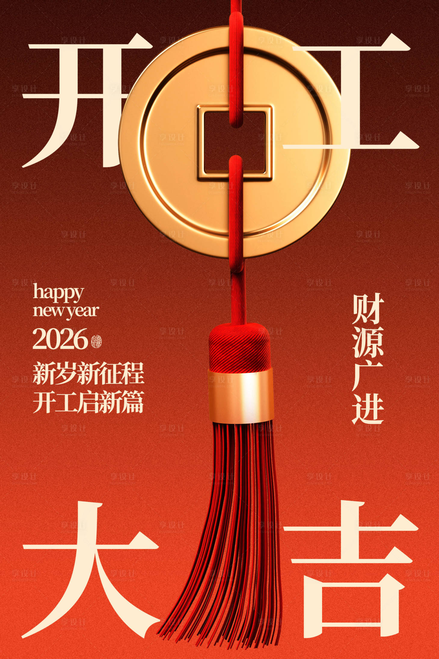 源文件下载【享设计】搜索编号：52400035012204479【马年开工大吉中式海报】