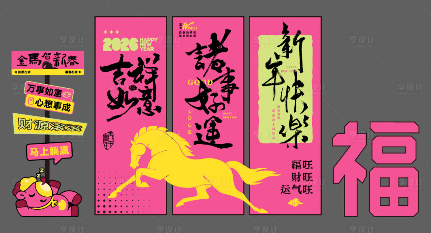 源文件下载【享设计】搜索编号：59740034869209156【2026马年春节国潮美陈】