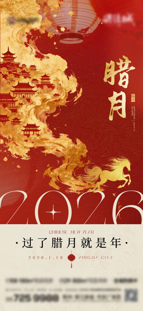 源文件下载【享设计】搜索编号：71910034997716110【新春腊月年味红金海报】