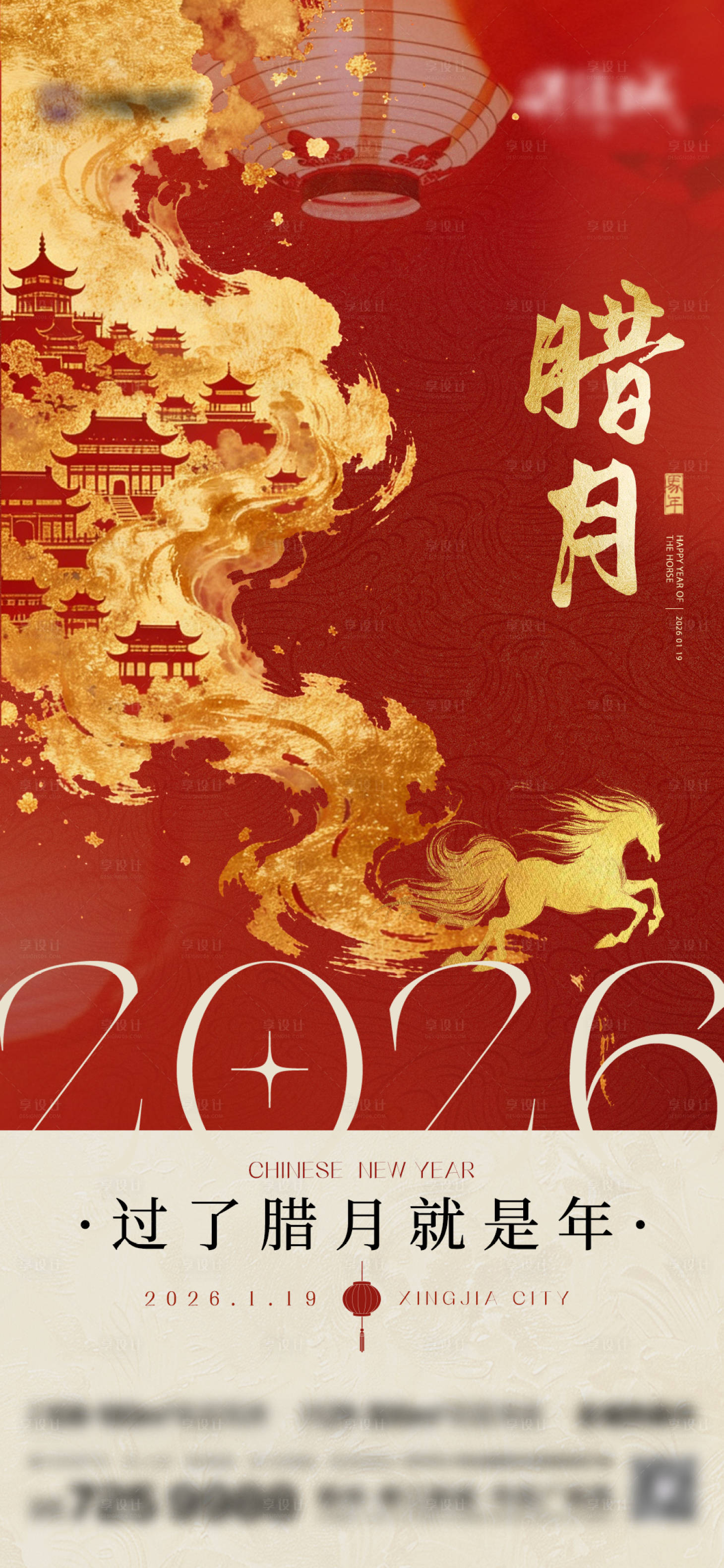 源文件下载【享设计】搜索编号：71910034997716110【新春腊月年味红金海报】