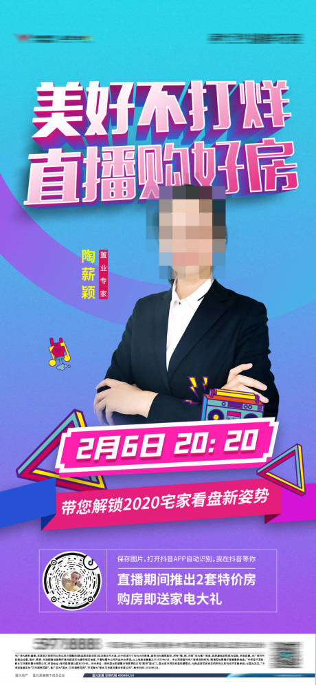 源文件下载【享设计】搜索编号：49120035168516074【直播海报】