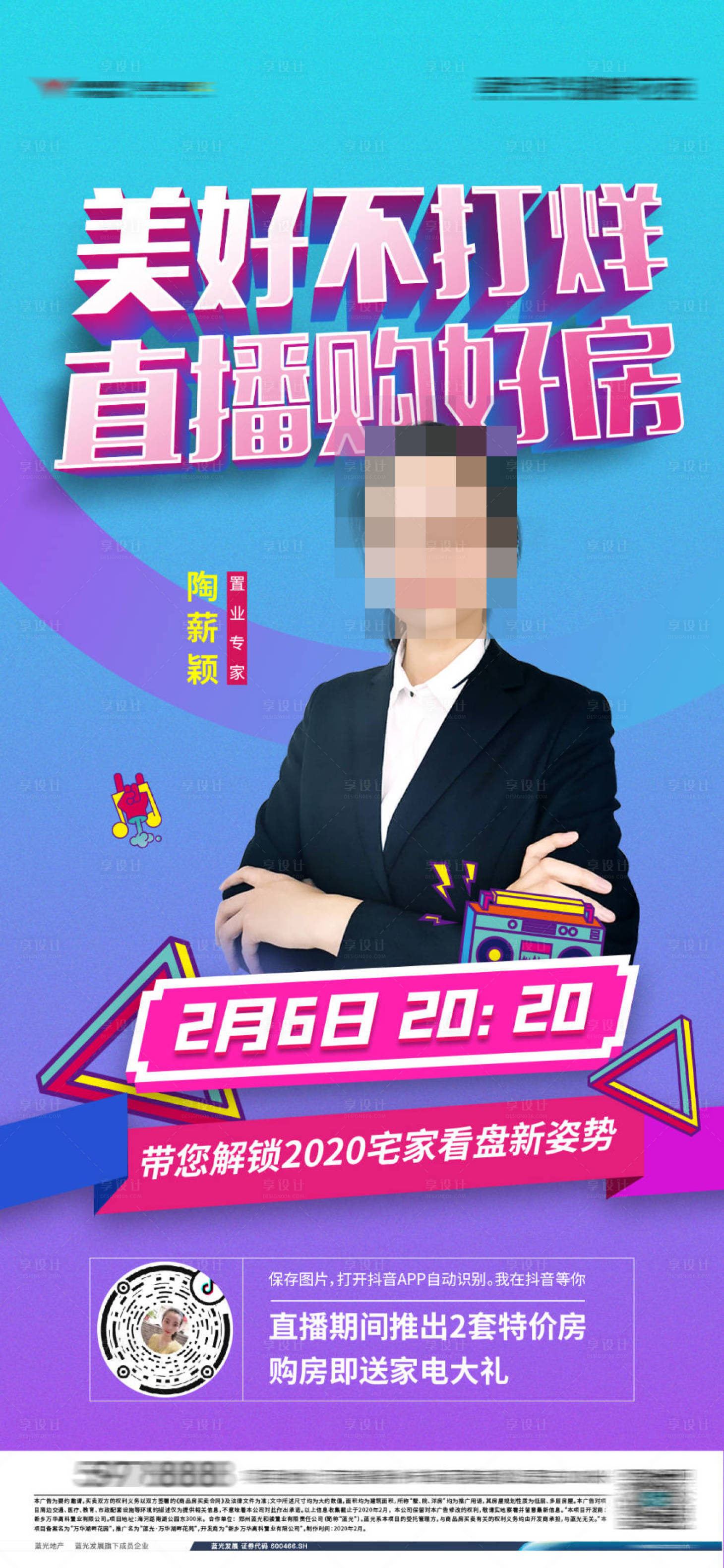 源文件下载【享设计】搜索编号：49120035168516074【直播海报】