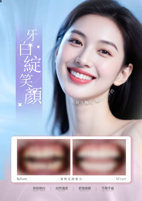 源文件下载【享设计】搜索编号：42900034845448074【口腔牙齿美白案例】