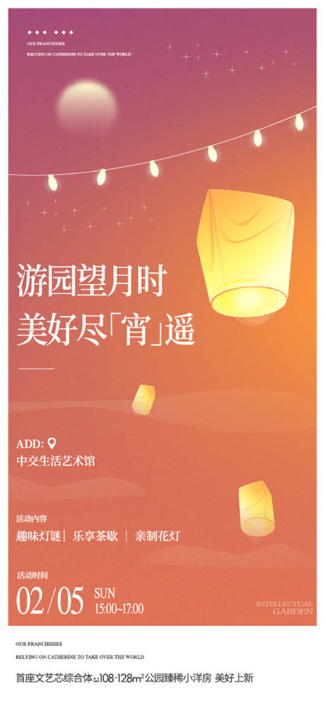 源文件下载【享设计】搜索编号：79130035294958499【元宵节灯谜灯会活动海报】