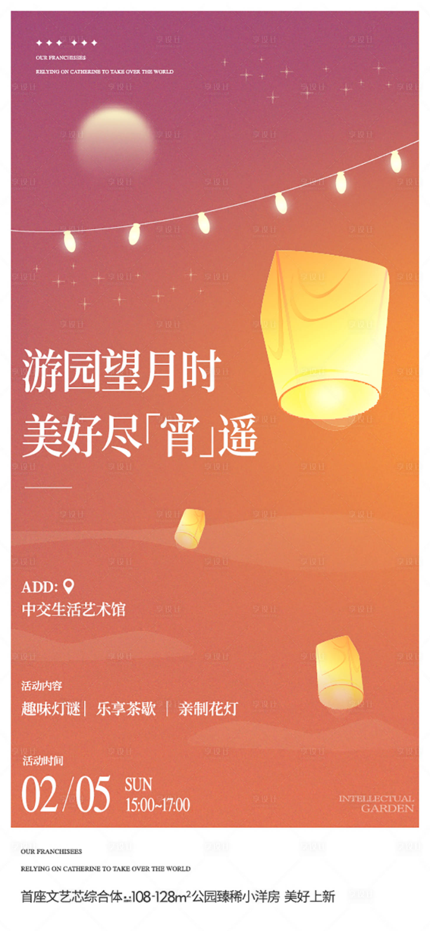 源文件下载【享设计】搜索编号：79130035294958499【元宵节灯谜灯会活动海报】