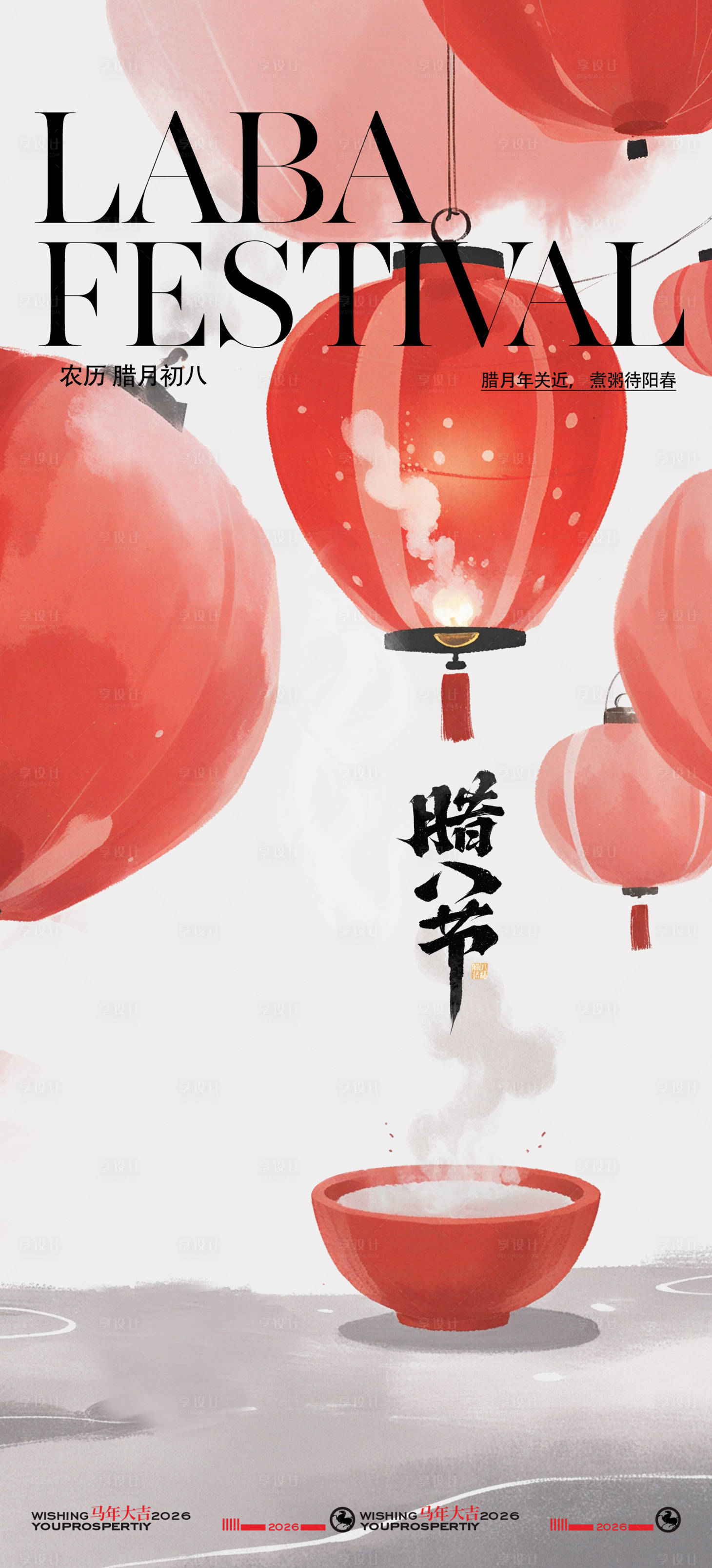 源文件下载【享设计】搜索编号：46200034960127013【腊八粥飘香腊八节创意海报】