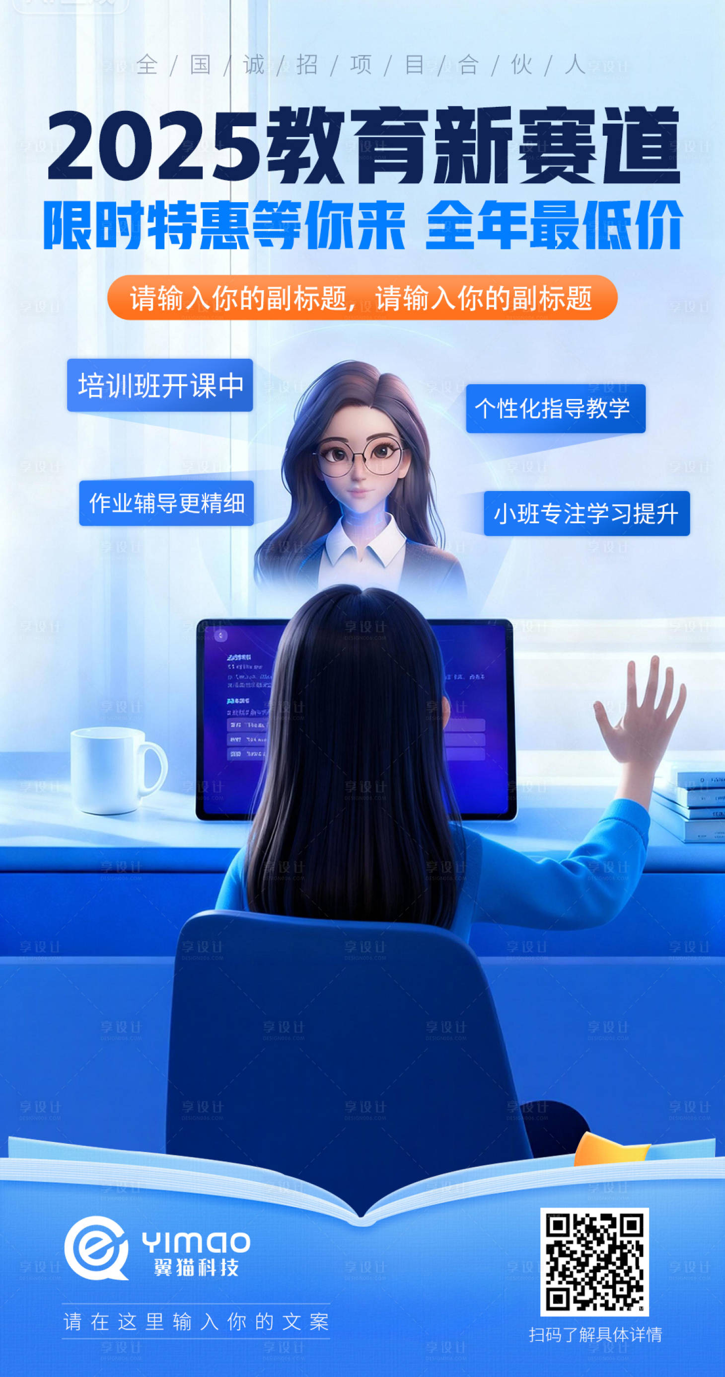 源文件下载【享设计】搜索编号：29960034785382073【AI课程科技授课海报】