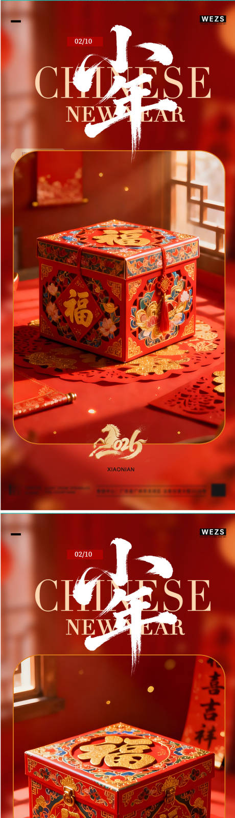 源文件下载【享设计】搜索编号：90750035243239678【小年喜庆节日海报】