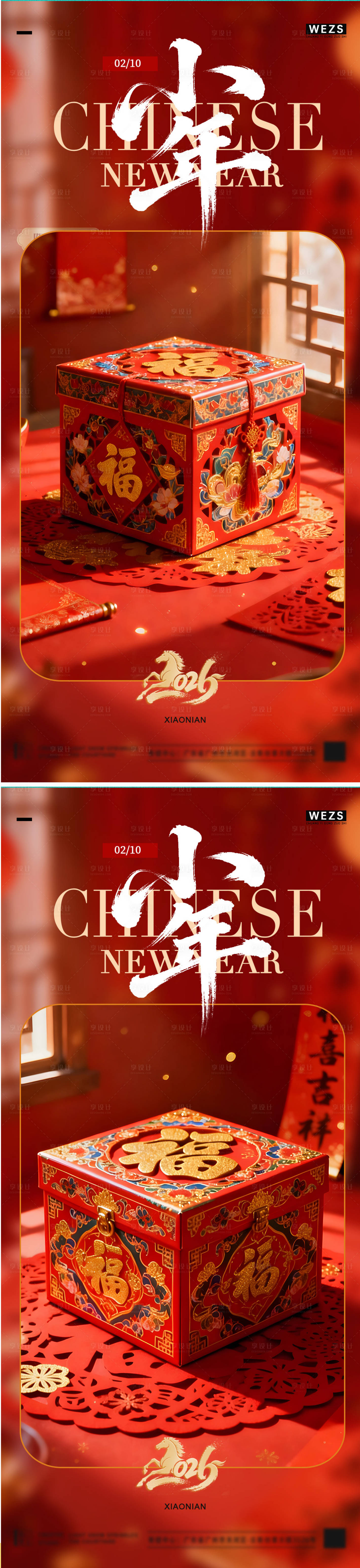 源文件下载【享设计】搜索编号：90750035243239678【小年喜庆节日海报】