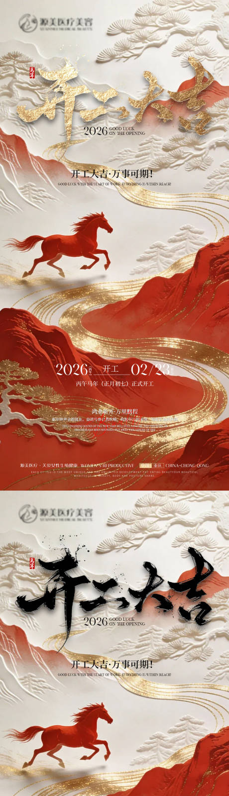 源文件下载【享设计】搜索编号：82920035130127348【开工大吉朋友圈海报】