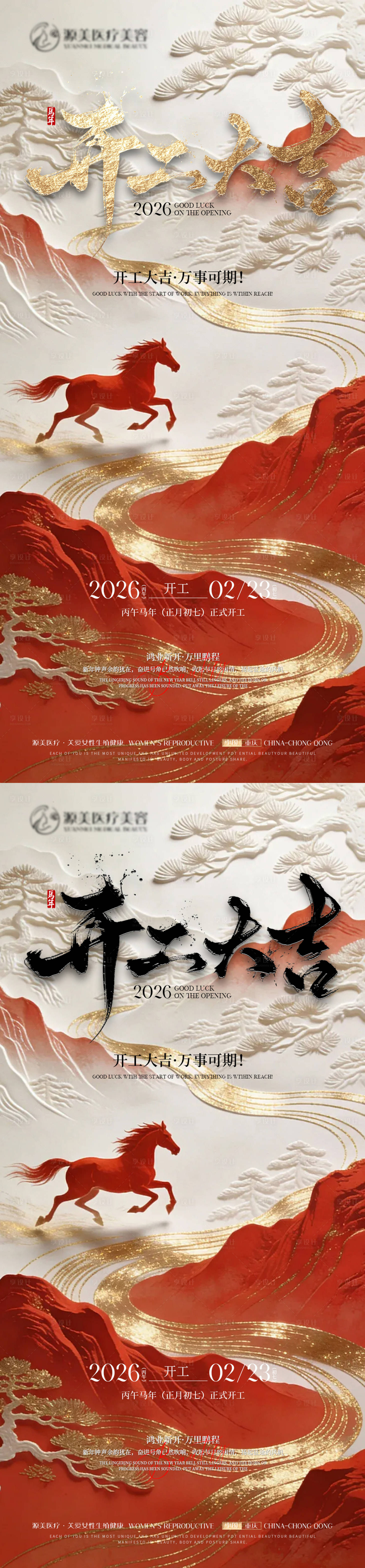 源文件下载【享设计】搜索编号：82920035130127348【开工大吉朋友圈海报】