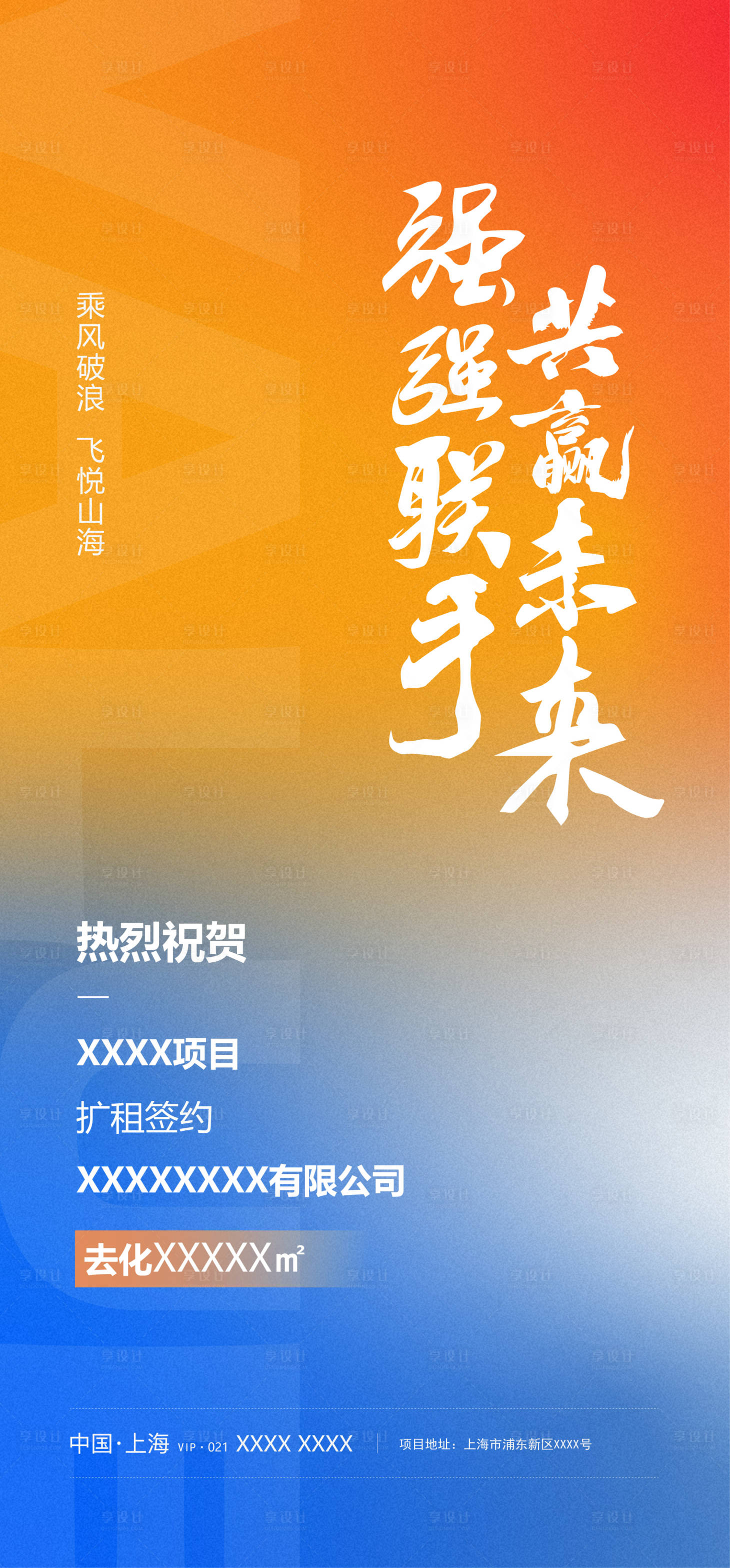 源文件下载【享设计】搜索编号：82630034856932077【签约喜报海报】