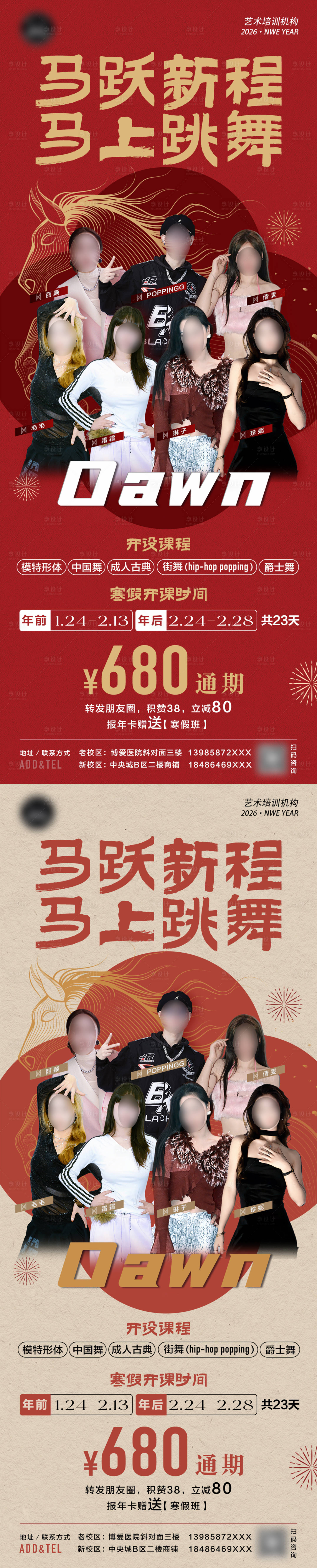 源文件下载【享设计】搜索编号：20860035113119000【2026马年人物海报】