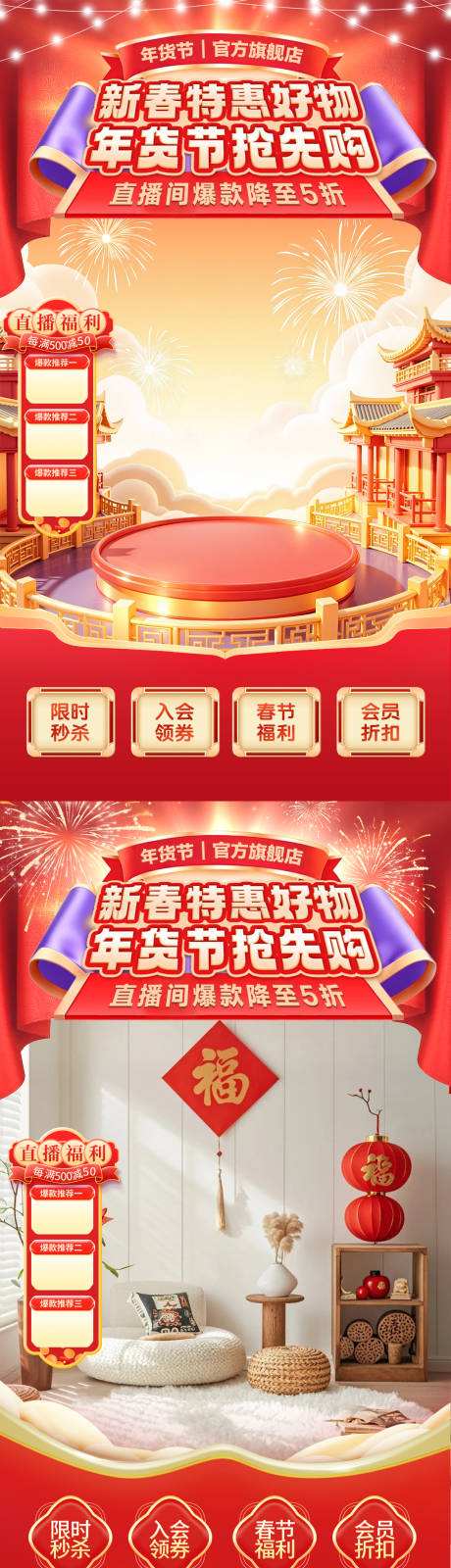 源文件下载【享设计】搜索编号：87280035062353998【新春年货节直播间海报】