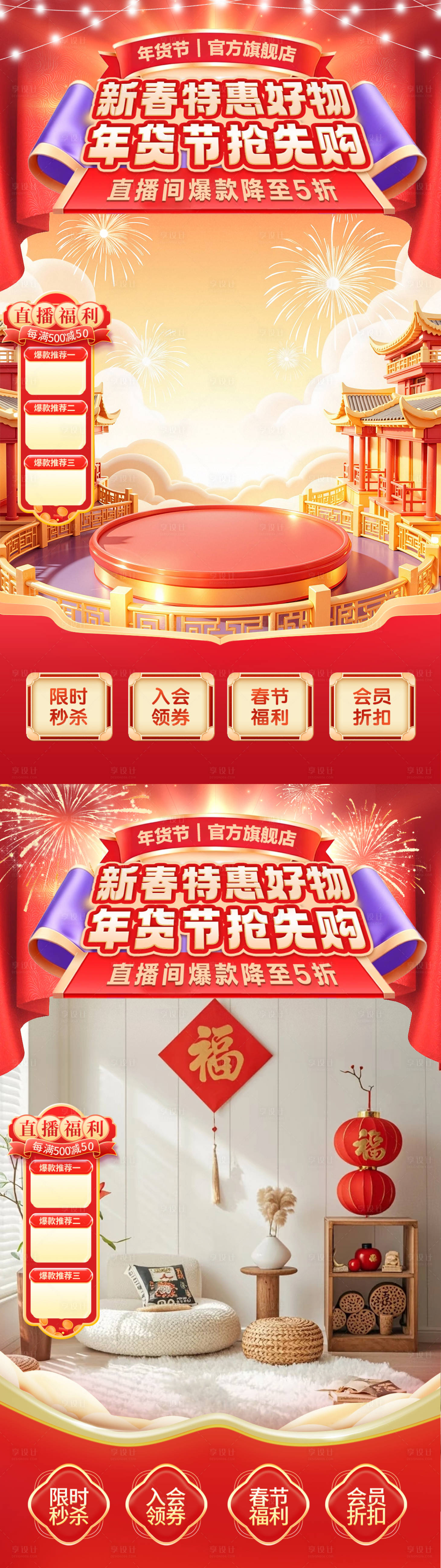 源文件下载【享设计】搜索编号：87280035062353998【新春年货节直播间海报】