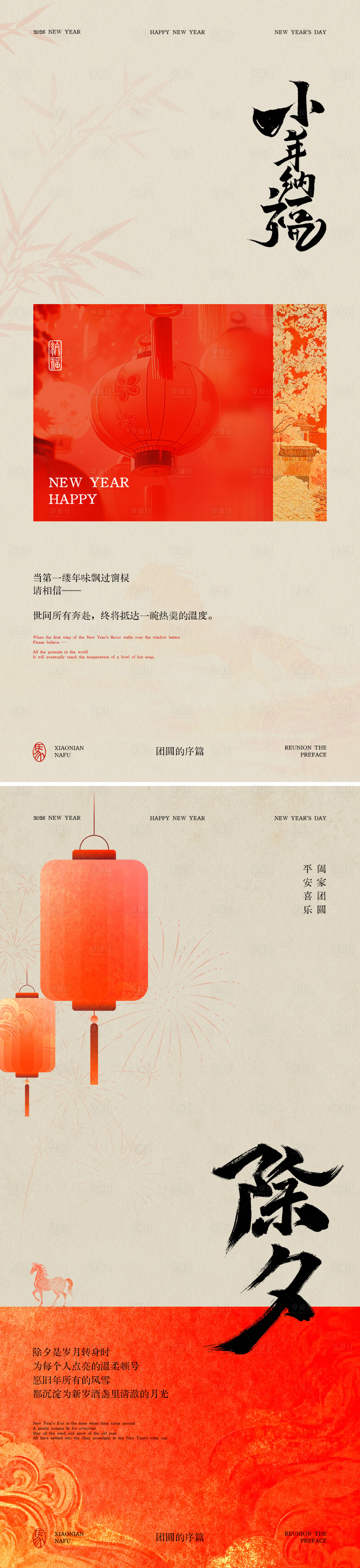 源文件下载【享设计】搜索编号：33060035152566223【小年除夕节日海报】