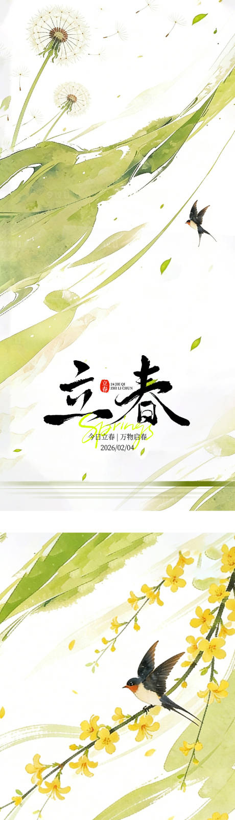 源文件下载【享设计】搜索编号：78420035124977833【立春系列海报】