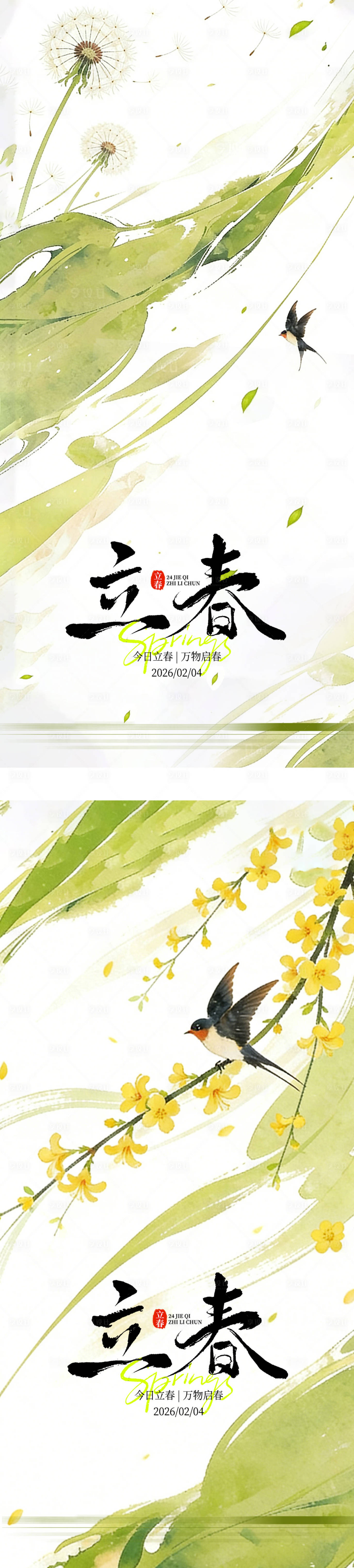 源文件下载【享设计】搜索编号：78420035124977833【立春系列海报】