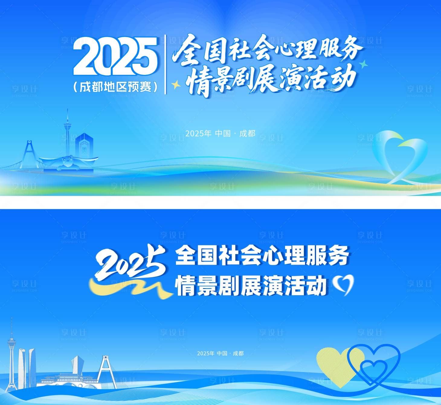 源文件下载【享设计】搜索编号：89820035264579814【心理情景剧】