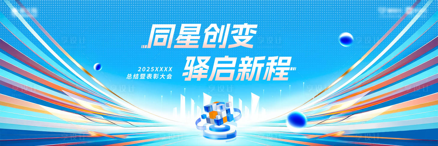 源文件下载【享设计】搜索编号：60050034904956331【科技主视觉】