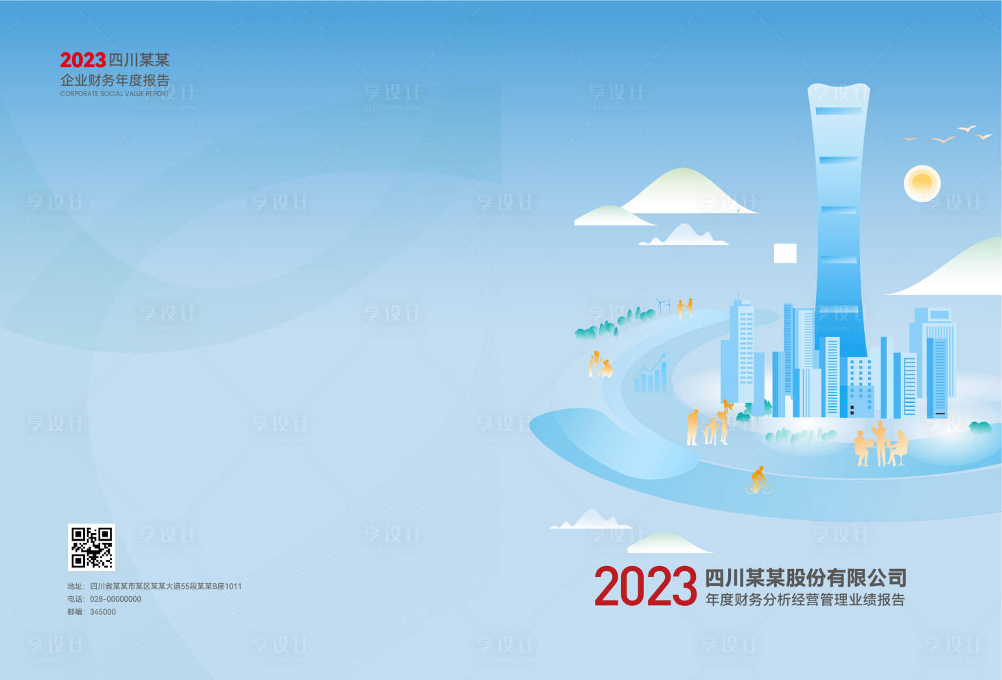 源文件下载【享设计】搜索编号：71650034831904923【城市插画封面】