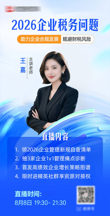 源文件下载【享设计】搜索编号：48530035228991710【蓝色教育人物直播海报】