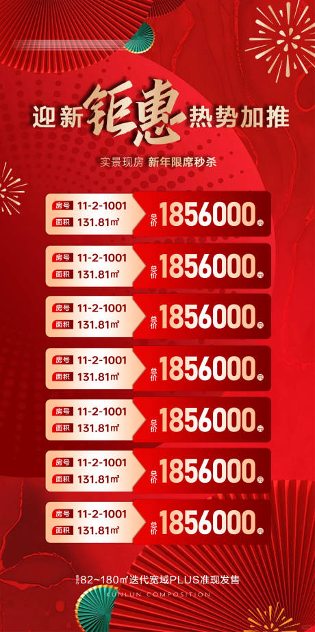 源文件下载【享设计】搜索编号：48410035040278807【迎新钜惠海报】