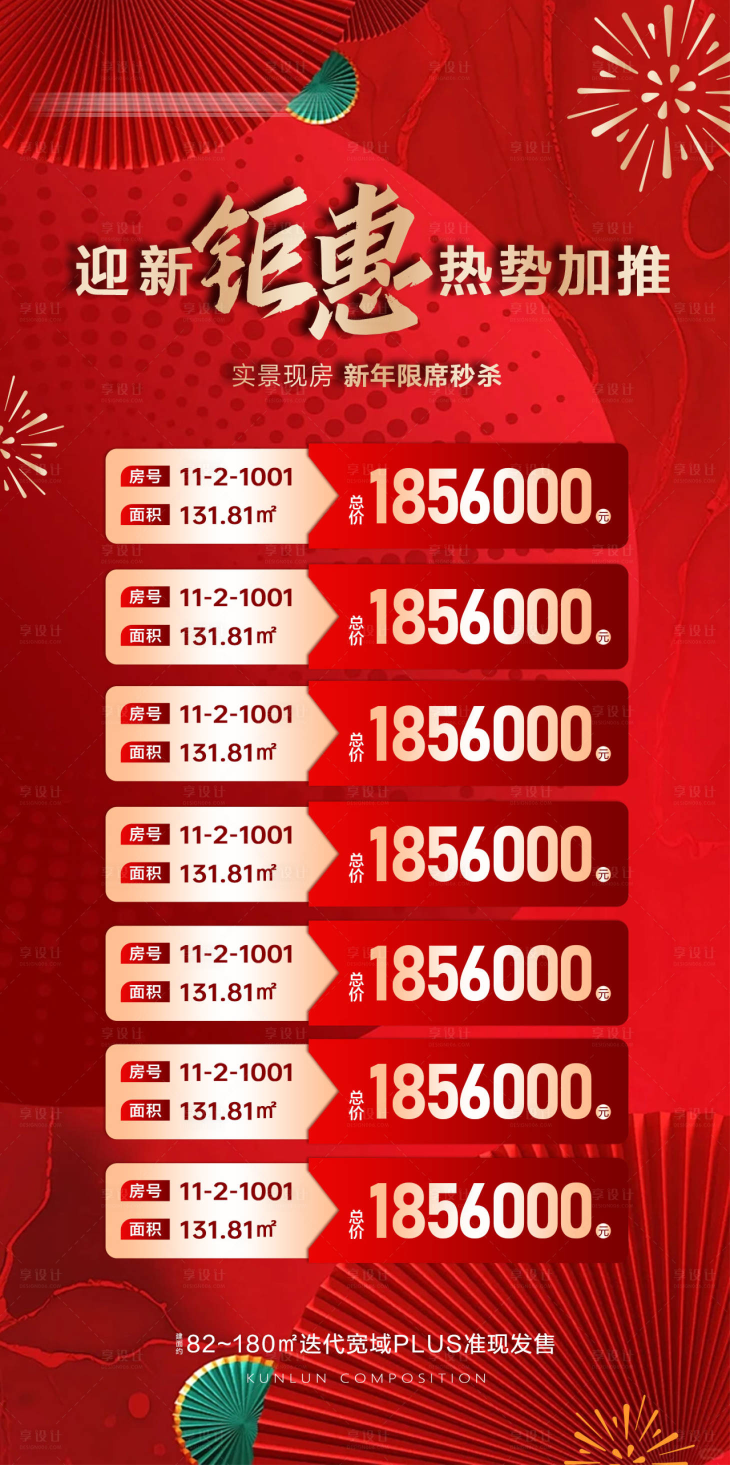 源文件下载【享设计】搜索编号：48410035040278807【迎新钜惠海报】