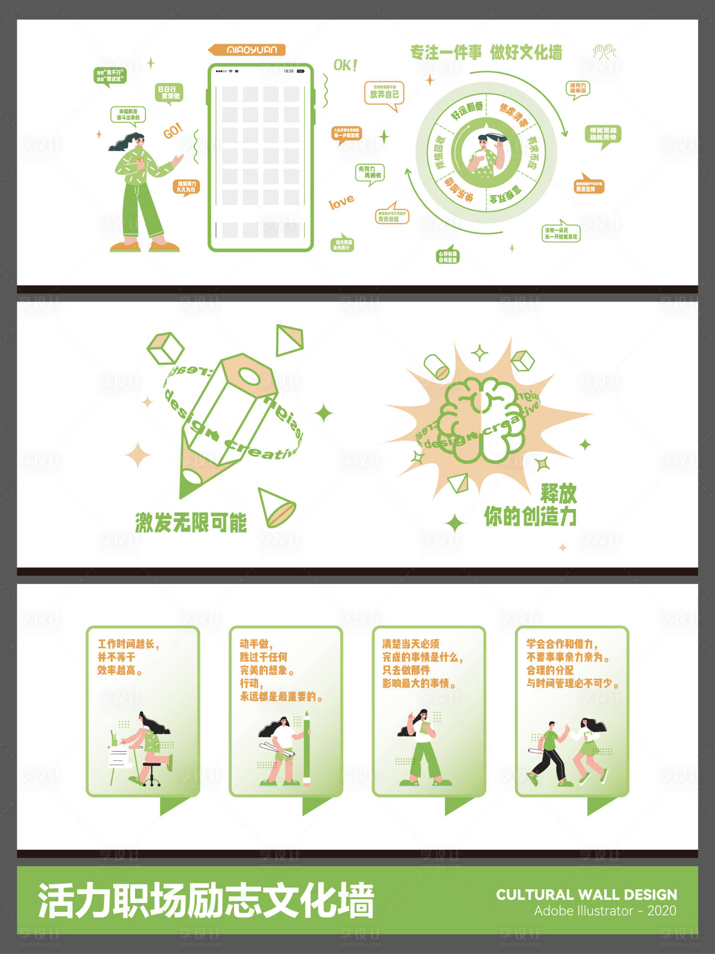 源文件下载【享设计】搜索编号：80930035077274317【活力职场励志创意文化墙】