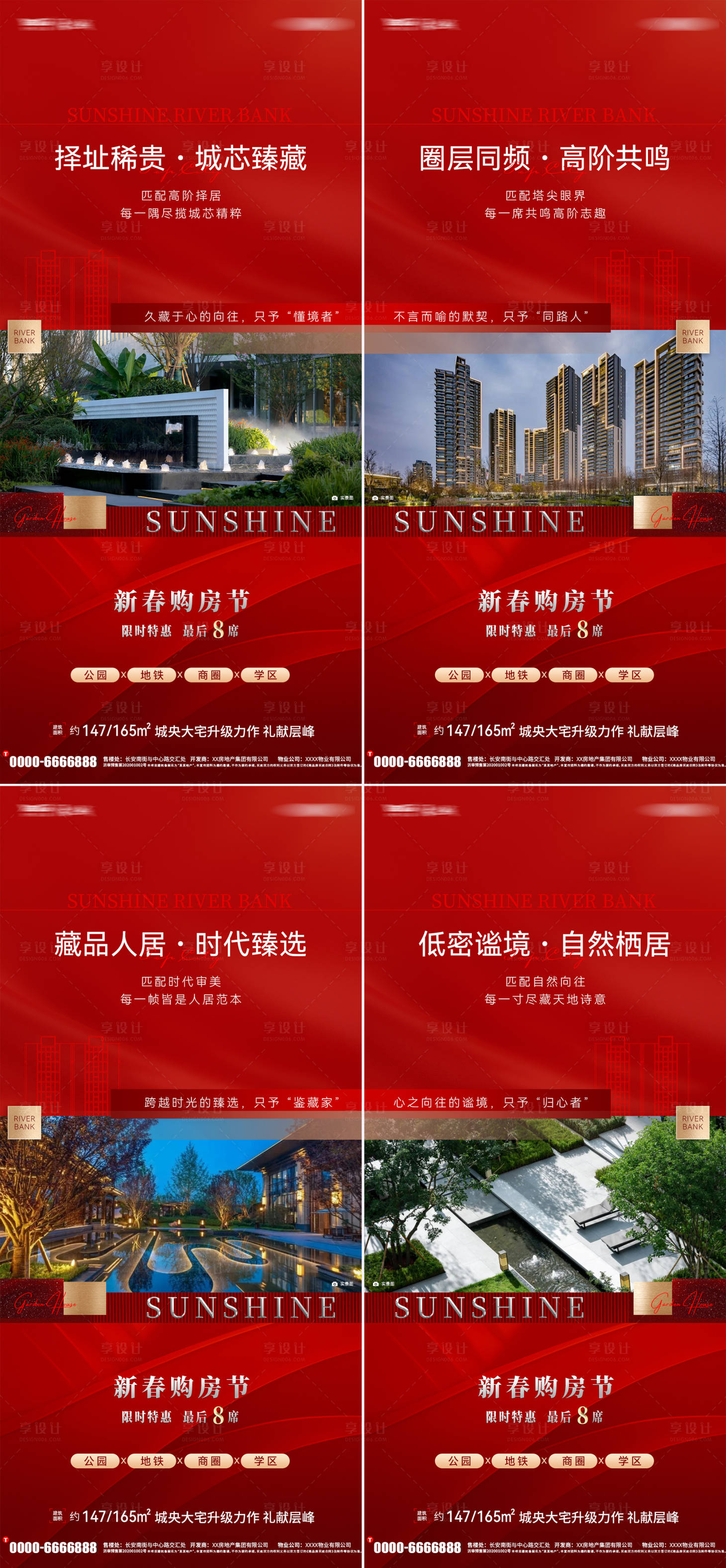 源文件下载【享设计】搜索编号：73610035191169973【地产新春购房节价值点系列海报】