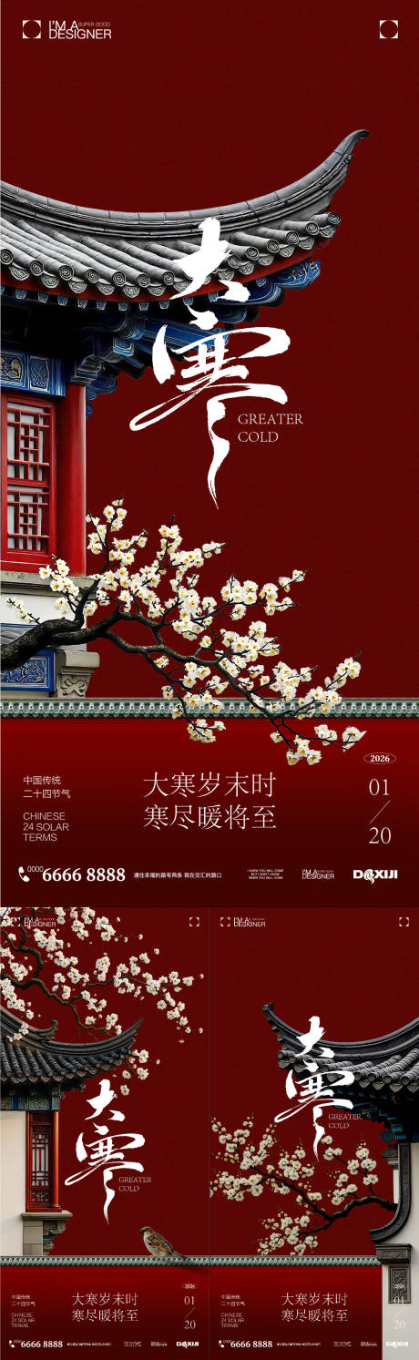 源文件下载【享设计】搜索编号：19660034968097581【大寒节气系列海报】