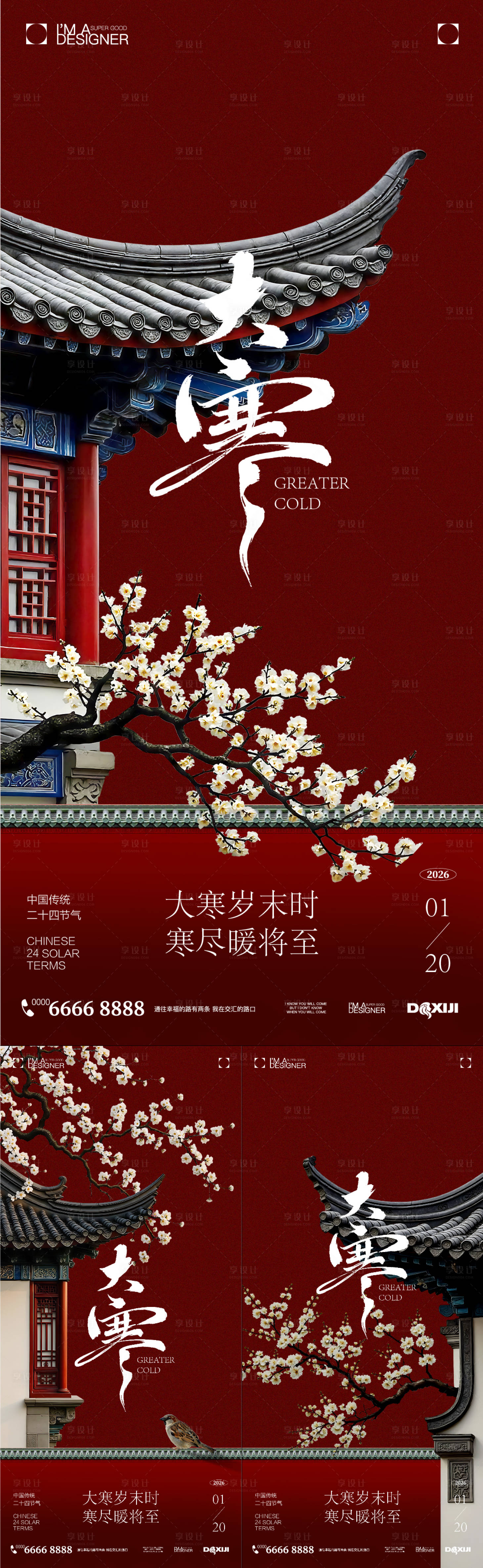 源文件下载【享设计】搜索编号：19660034968097581【大寒节气系列海报】