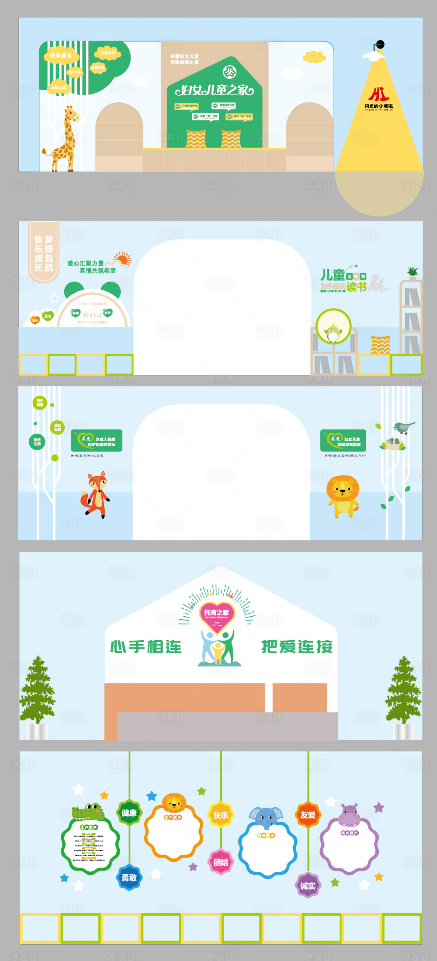 源文件下载【享设计】搜索编号：33100034847806845【社区妇女儿童及托育之家文化墙】