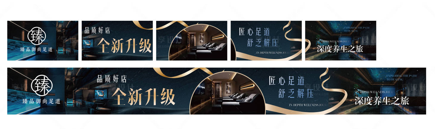 源文件下载【享设计】搜索编号：86820034986907260【高端足道SPA五连图】