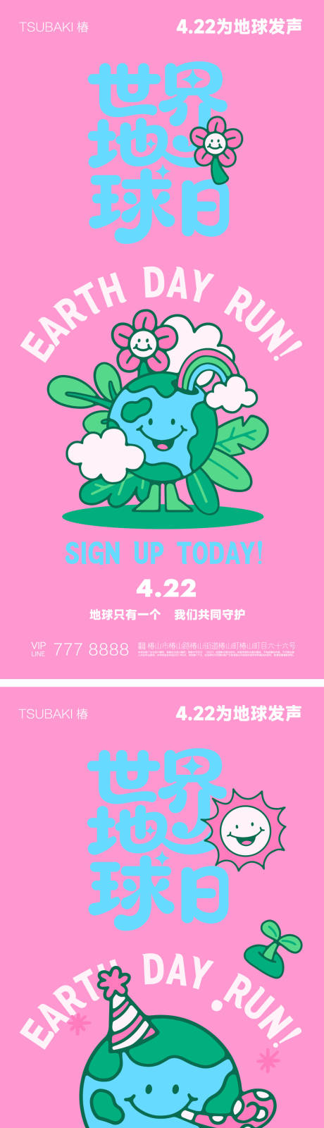 源文件下载【享设计】搜索编号：37190034884532758【世界地球日公益海报】