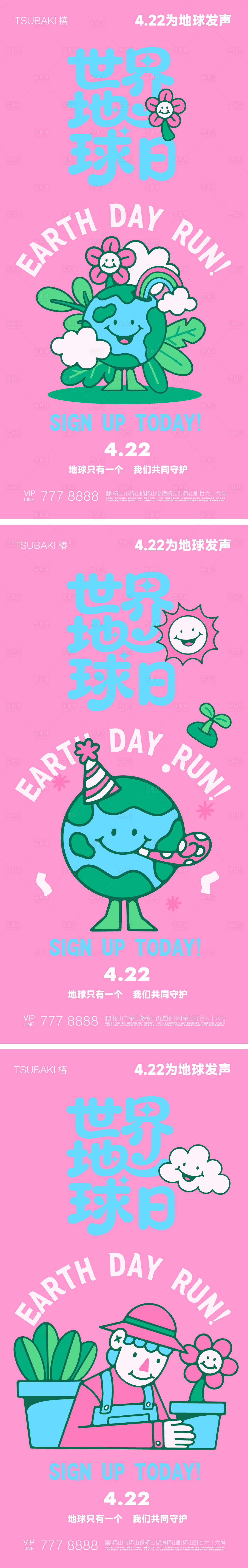 源文件下载【享设计】搜索编号：37190034884532758【世界地球日公益海报】