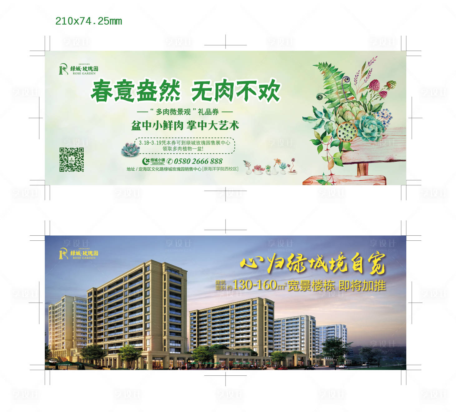 源文件下载【享设计】搜索编号：83040035299982809【多肉代金券】