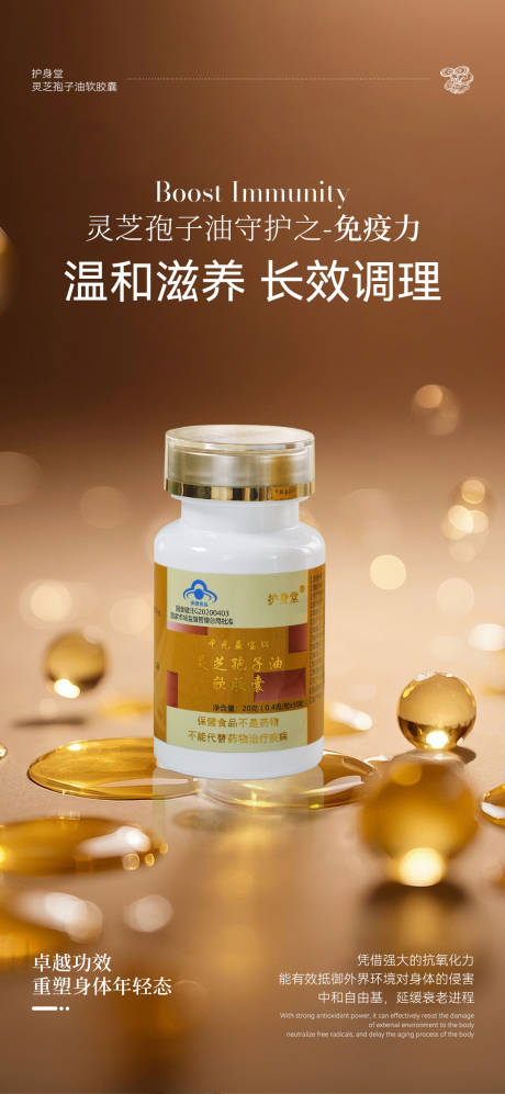 源文件下载【享设计】搜索编号：96160035036469458【灵芝孢子油微商朋友圈产品海报】