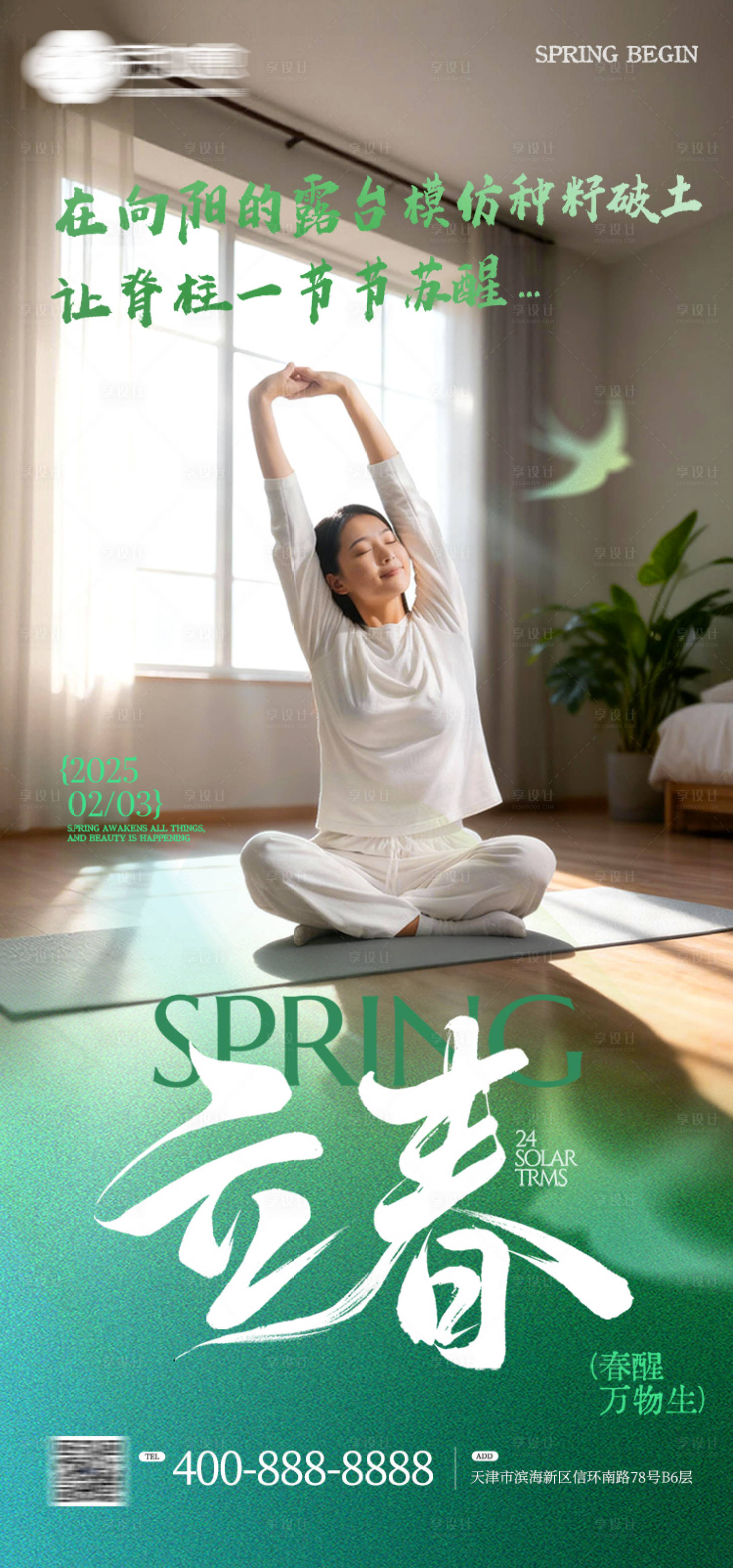 源文件下载【享设计】搜索编号：76750035061332544【立春二十四节气】