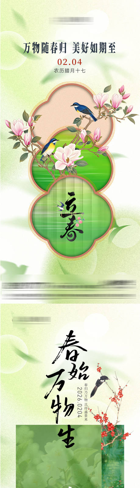 源文件下载【享设计】搜索编号：97660035136235595【房地产二十四节气节日立春节气海报】