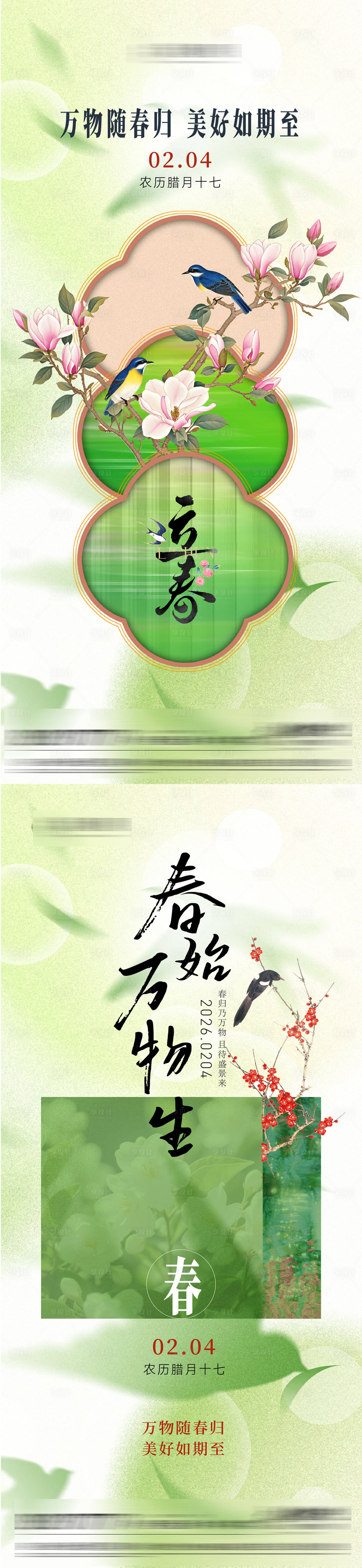 源文件下载【享设计】搜索编号：97660035136235595【房地产二十四节气节日立春节气海报】