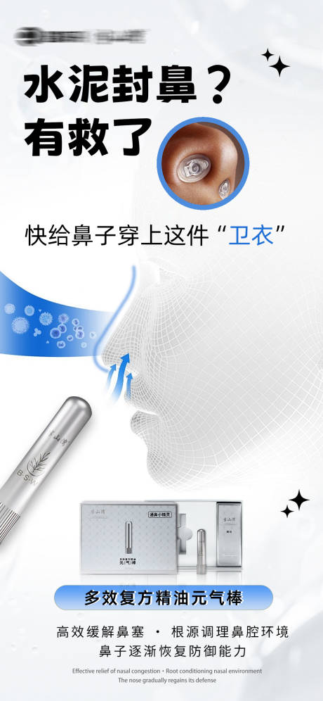 源文件下载【享设计】搜索编号：77210035105844569【鼻通海报】